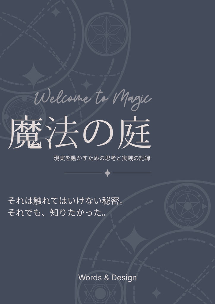 【デザイン素材|無料配布】神秘的な表紙テンプレート5色×2パターン(A4サイズ)|魔法陣デザイン