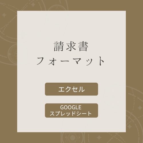 【請求書テンプレ｜無料配布】A4サイズ シンプル請求書テンプレート