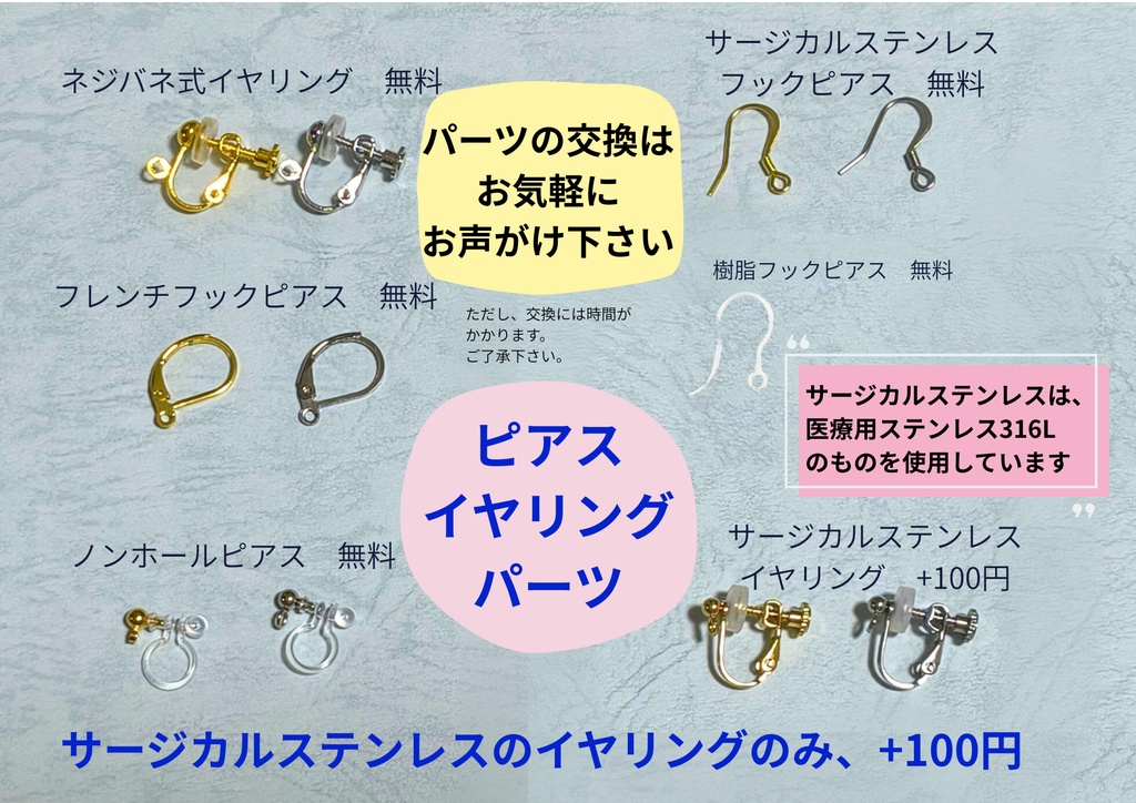 サージカルステンレスイヤリング交換用