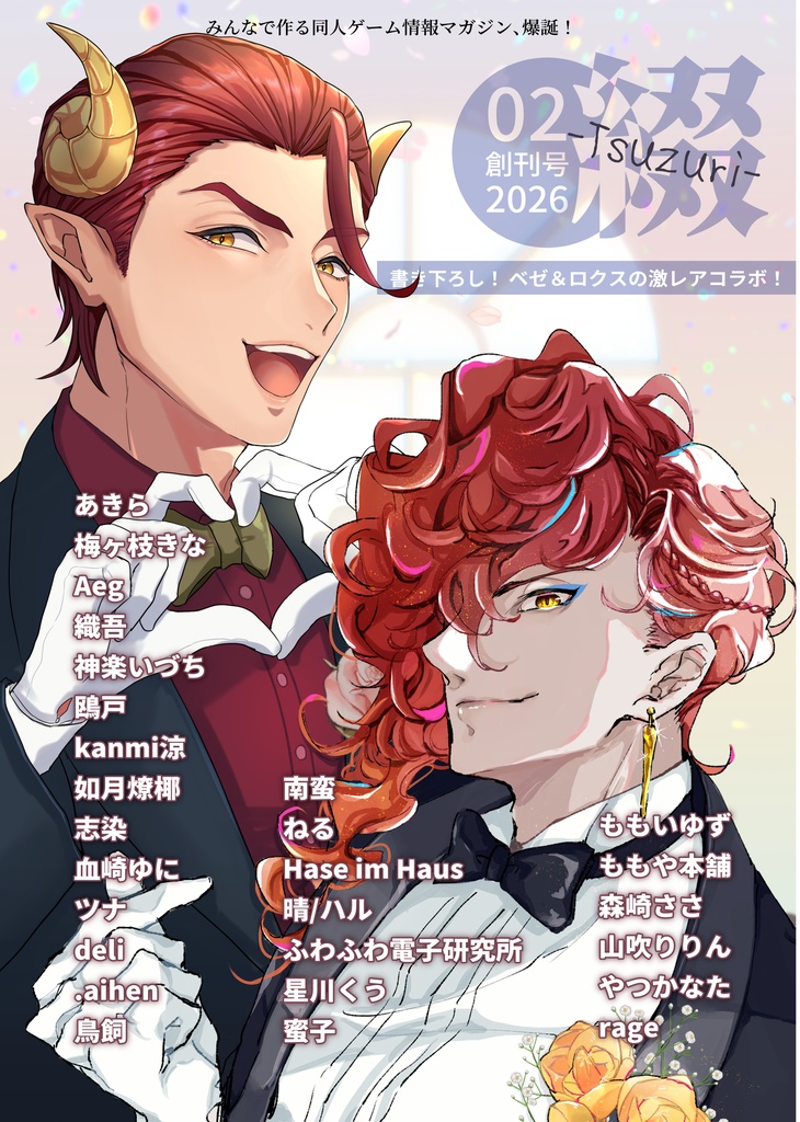 【PDF版】綴-tsuzuri-