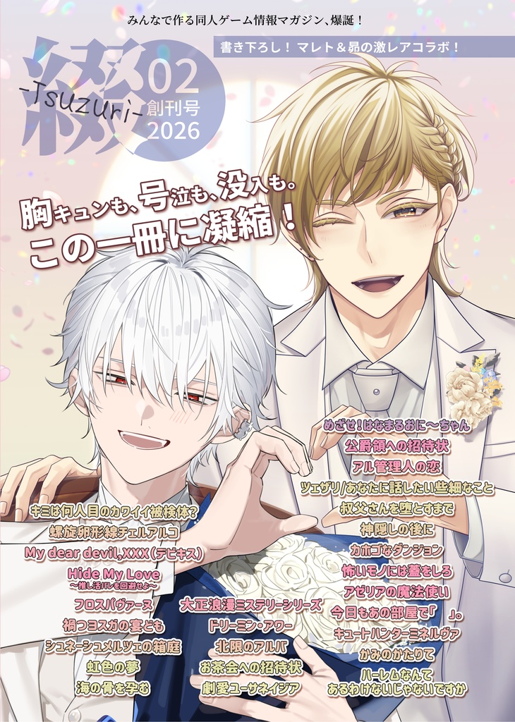 【PDF版】綴-tsuzuri-