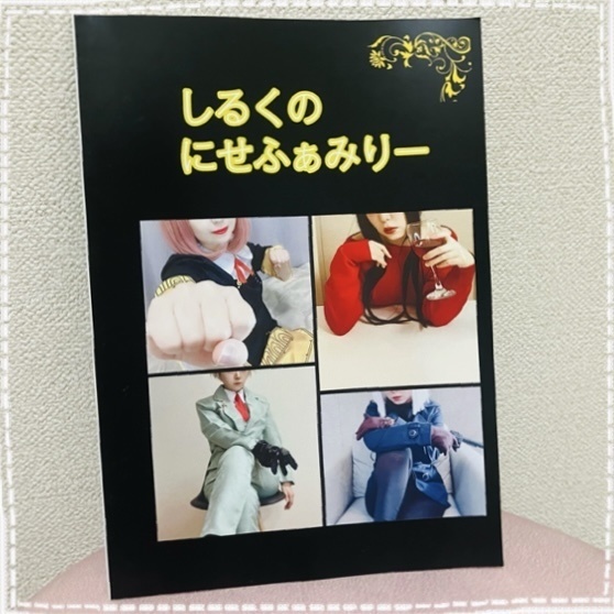 【自撮り集】しるくのにせふぁみりー