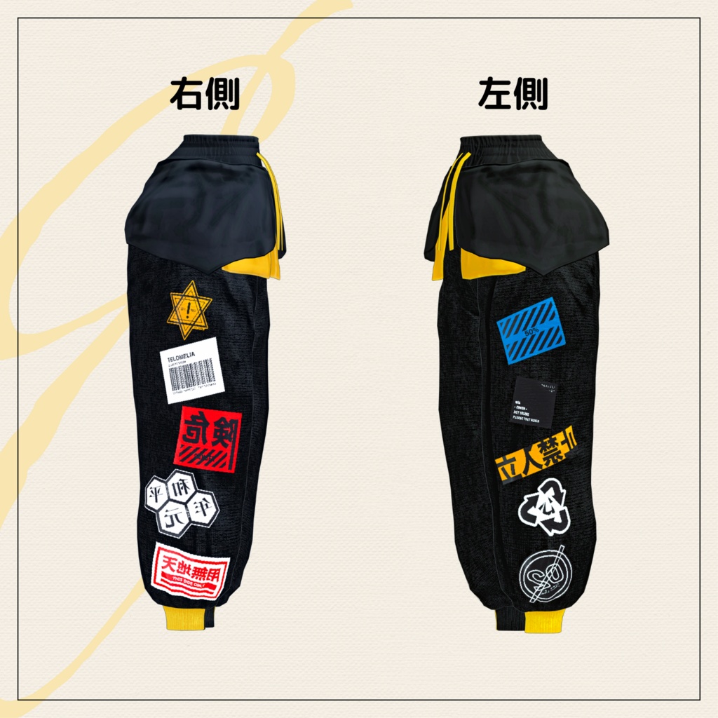 【セミ対応衣装】マルチラベルスウェットパンツ(ボトムス)【3D衣装】