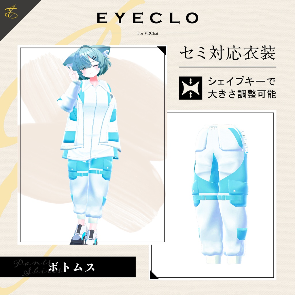 【セミ対応衣装】テックボトムス【3D衣装】