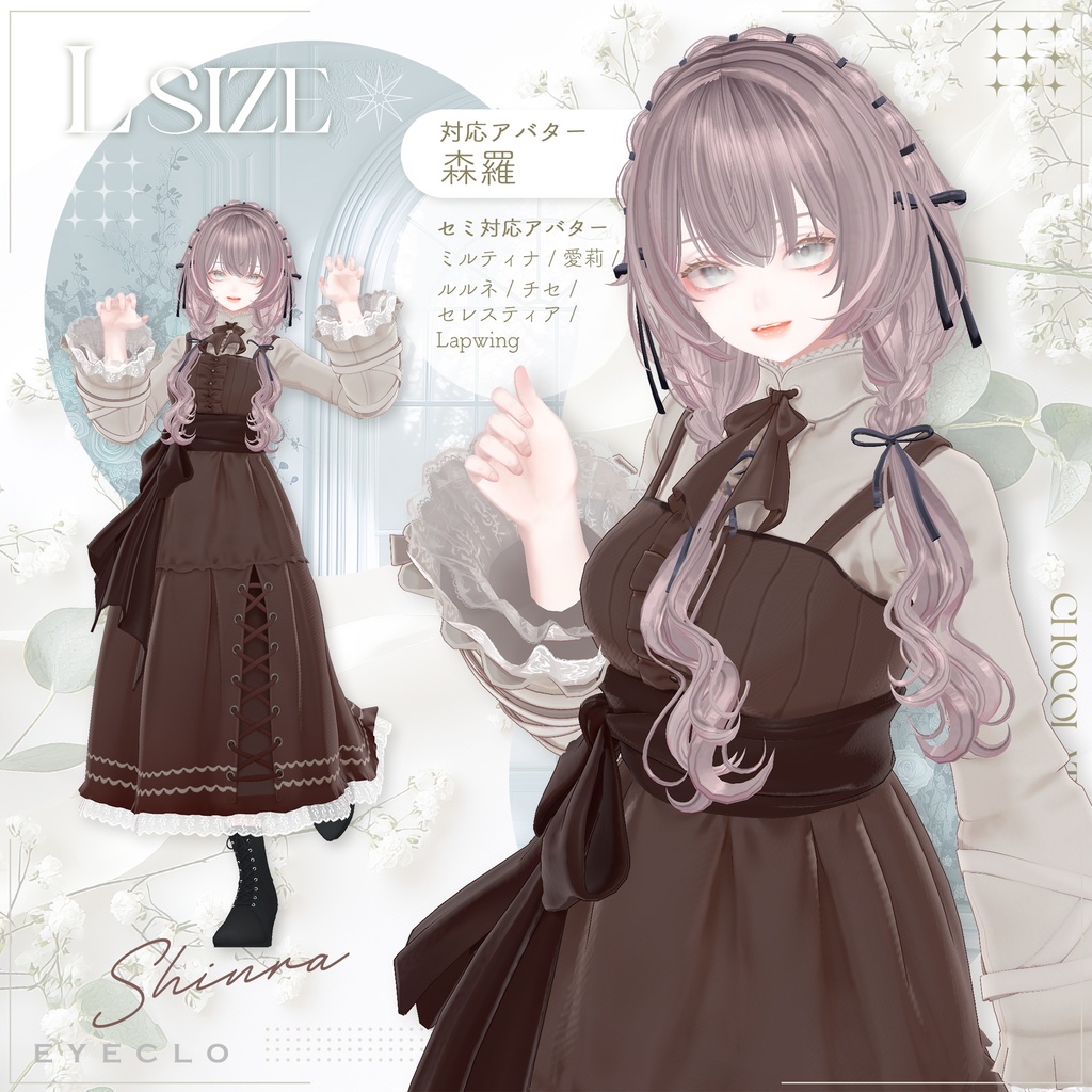 【セミ対応衣装】ショコラドレス【3D衣装】
