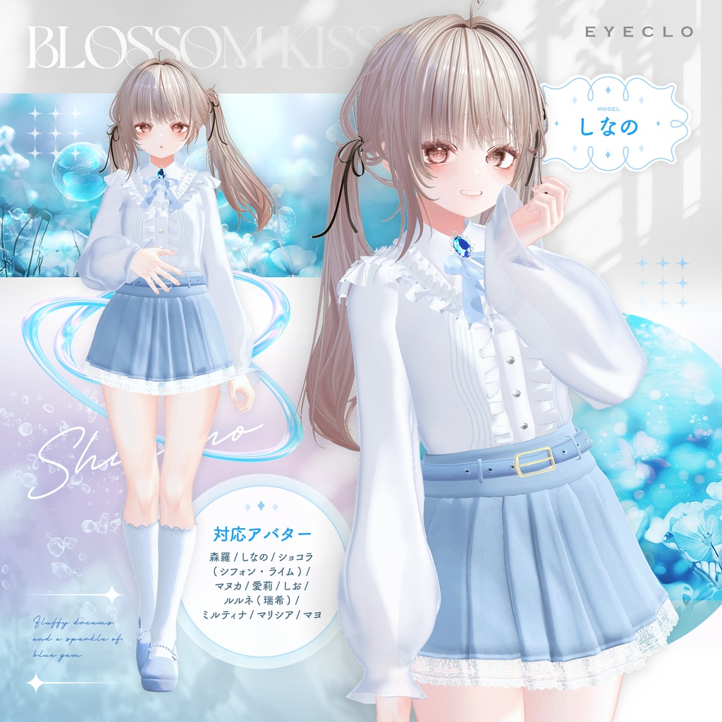 【12アバター対応】BlossomKiss 【VRChat向け衣装モデル】