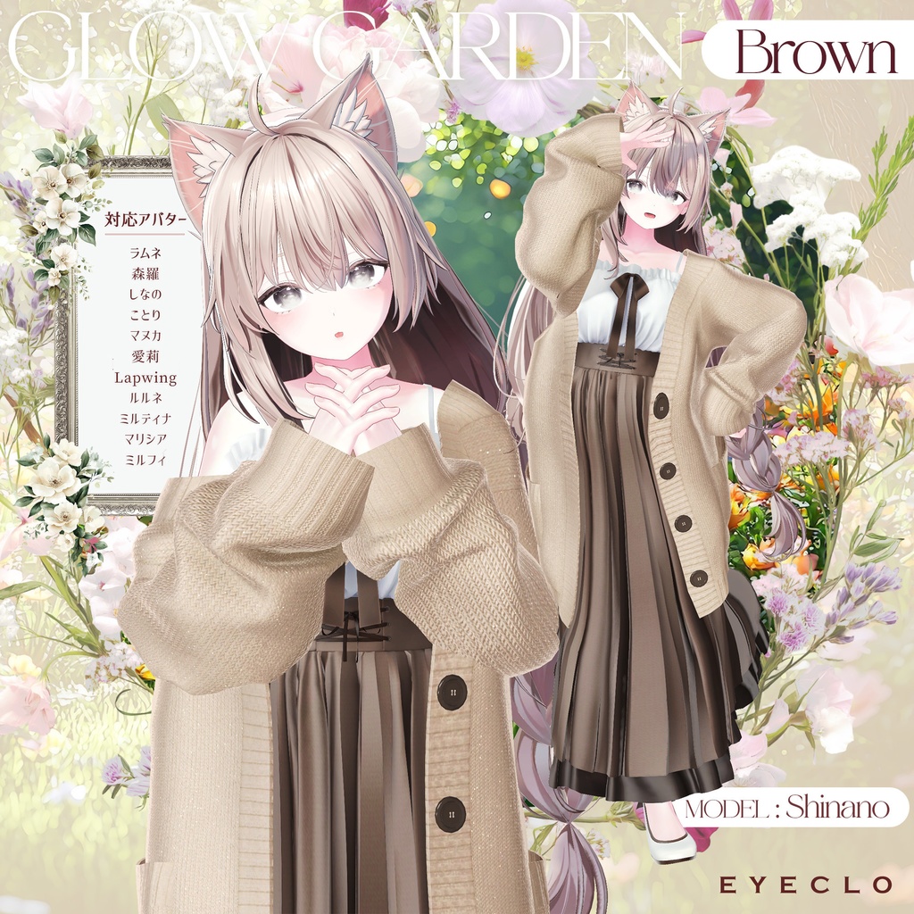 【14アバター対応】GlowGarden 【VRChat向け衣装モデル】
