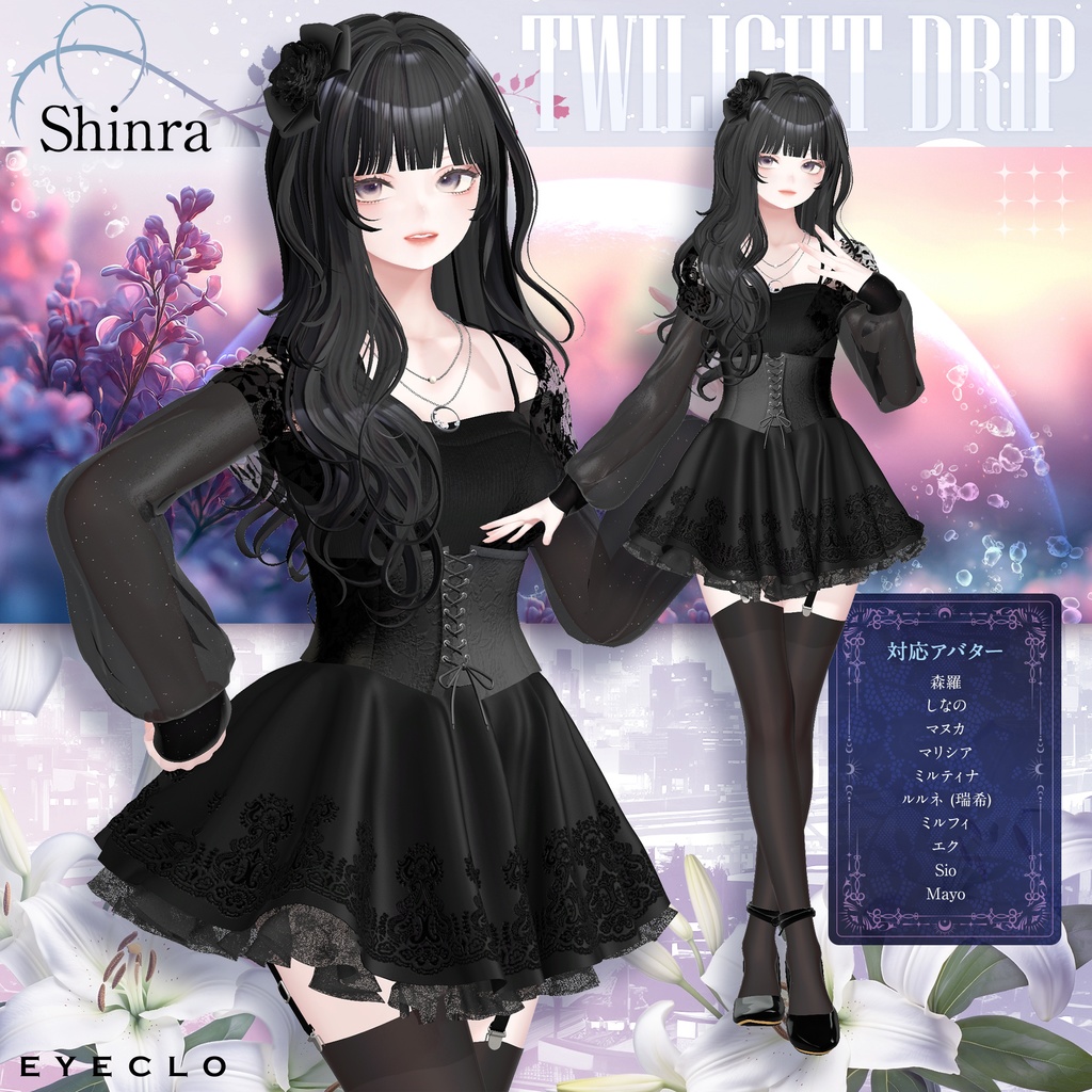【9アバター対応】TwilightDrip 【VRChat向け衣装モデル】