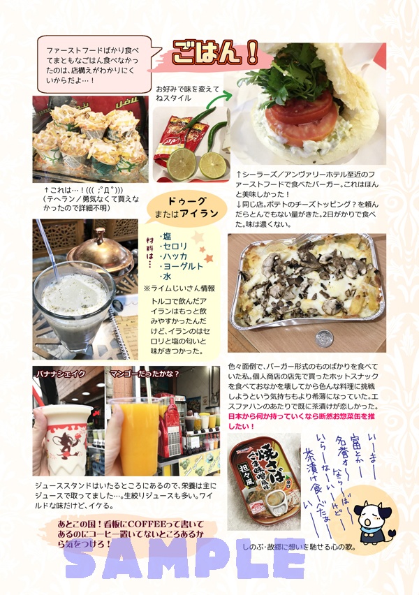 イラン、そなたは美しい