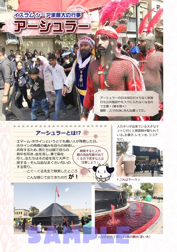 イラン、そなたは美しい