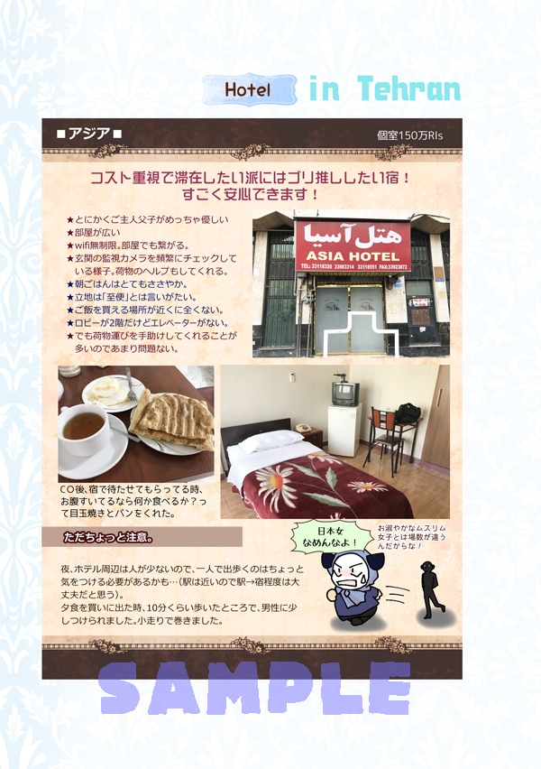 イラン、そなたは美しい