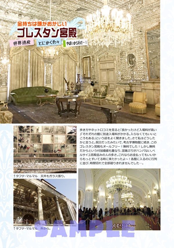 イラン、そなたは美しい