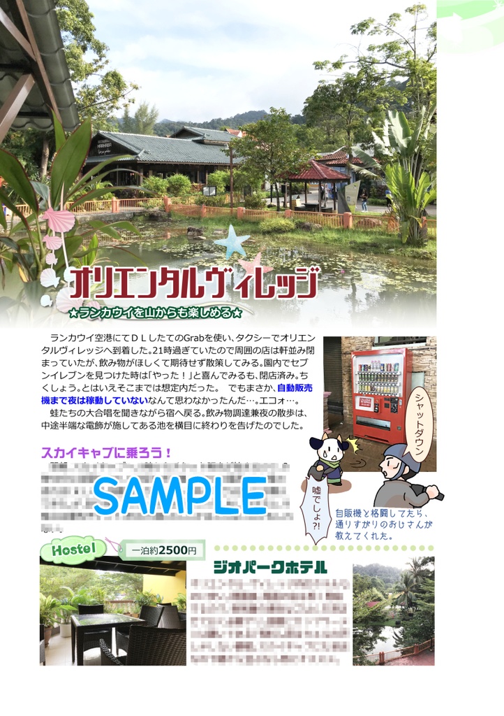 ランカウイからタイ最後の秘島リペ島へ!