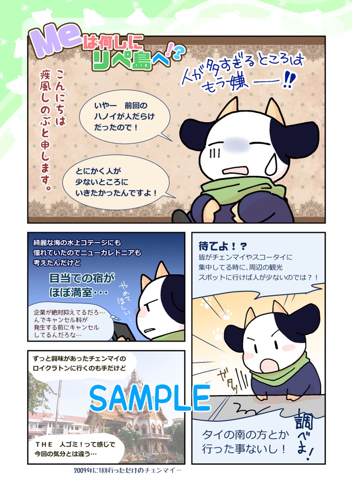 ランカウイからタイ最後の秘島リペ島へ!