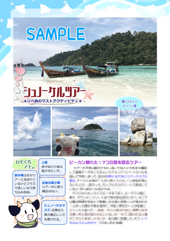 ランカウイからタイ最後の秘島リペ島へ!