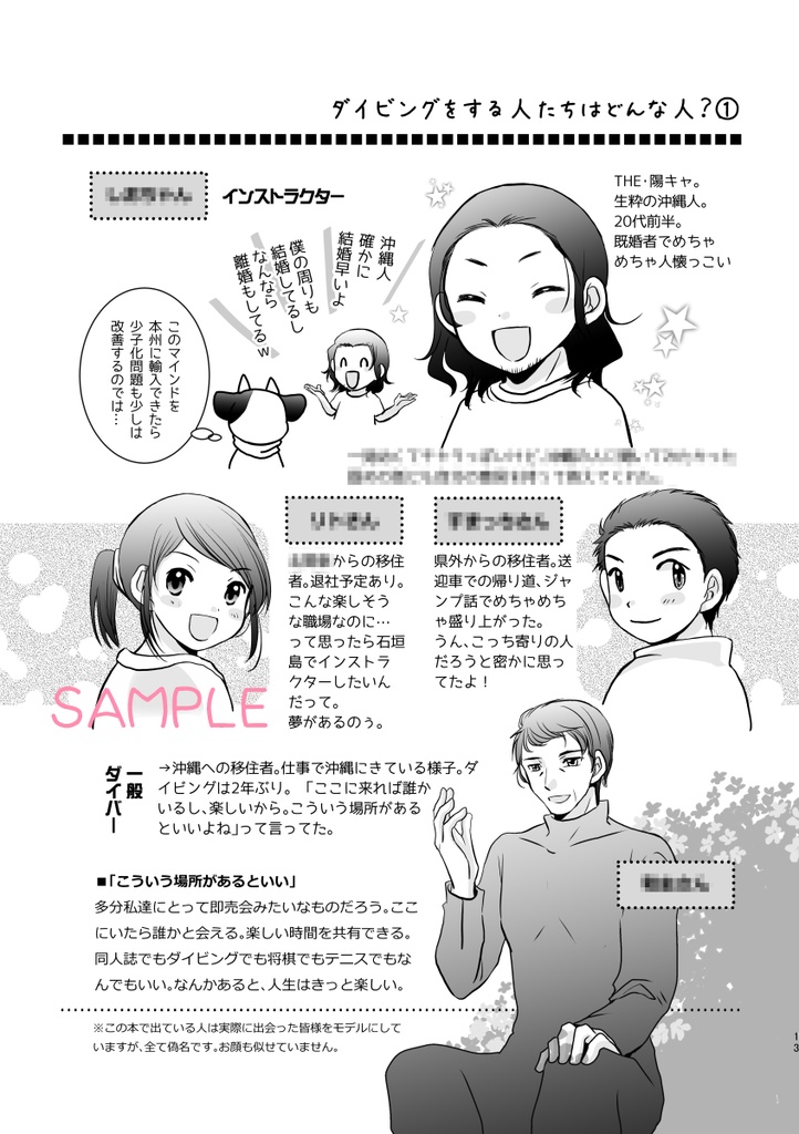 あなたの知らないダイビングの世界