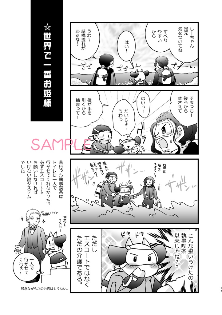 あなたの知らないダイビングの世界