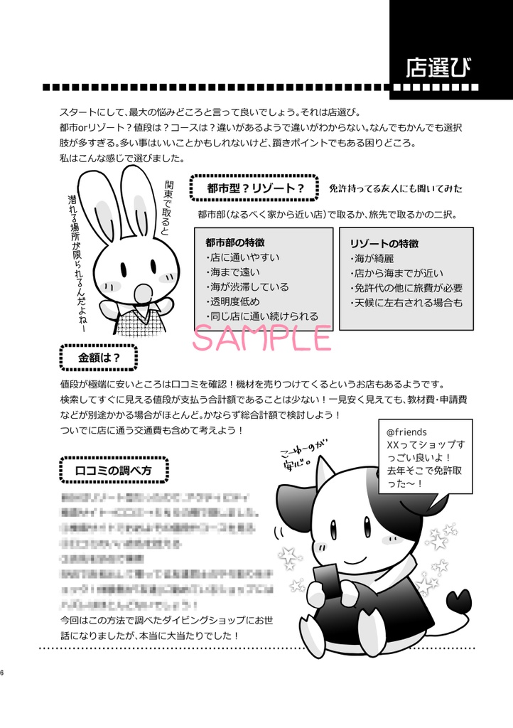 あなたの知らないダイビングの世界