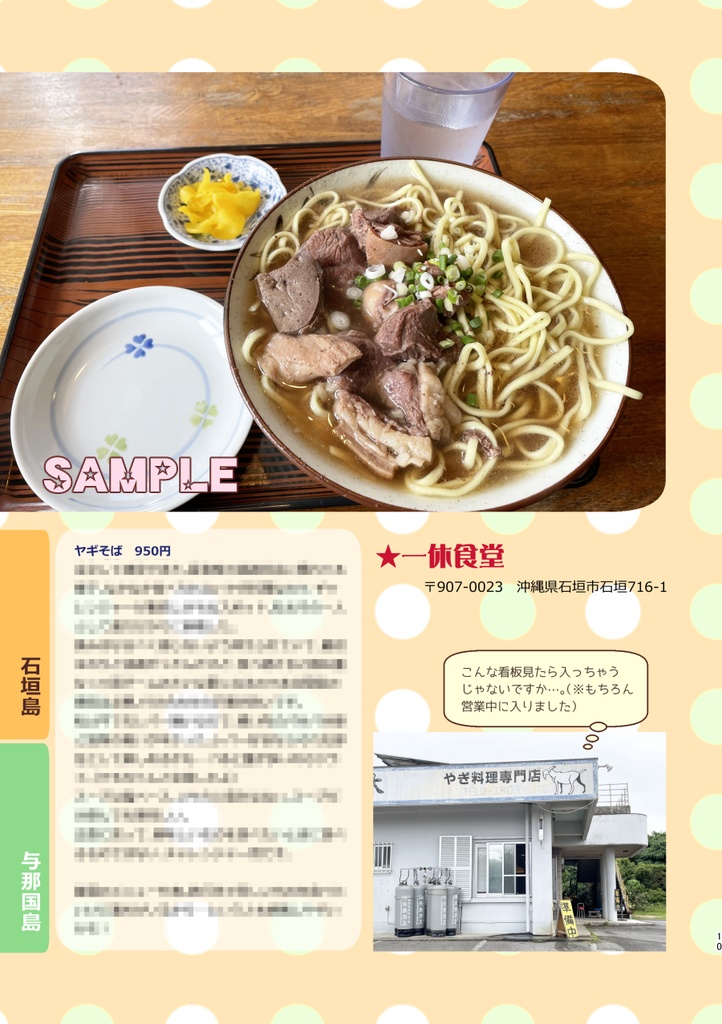 おきなわ旅ごはん