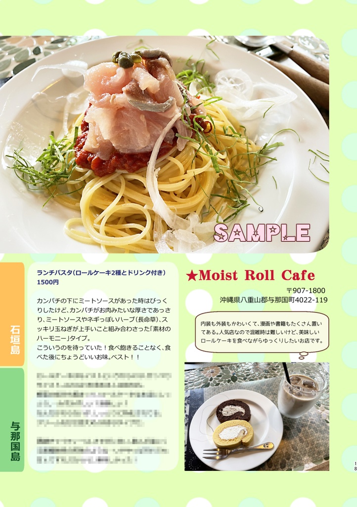 おきなわ旅ごはん
