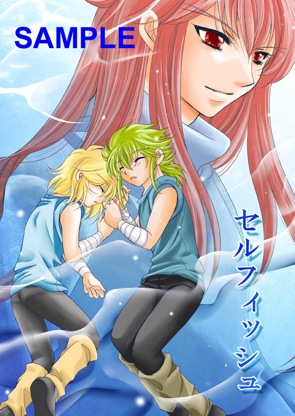 セルフィッシュ