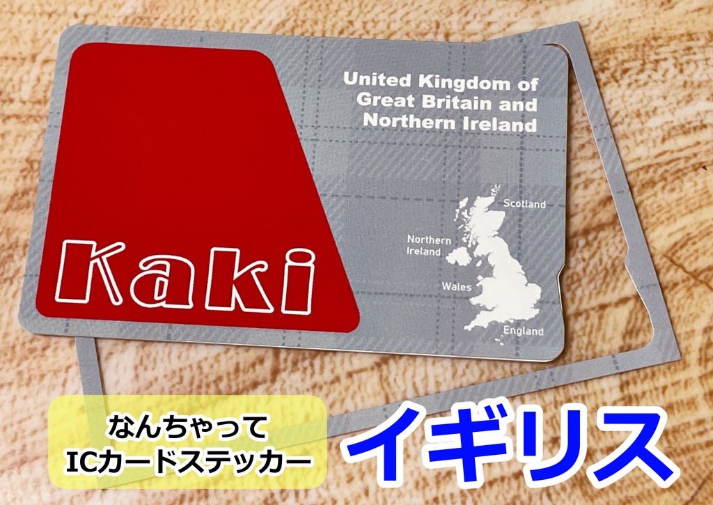 イギリスモチーフ／ICカードステッカー