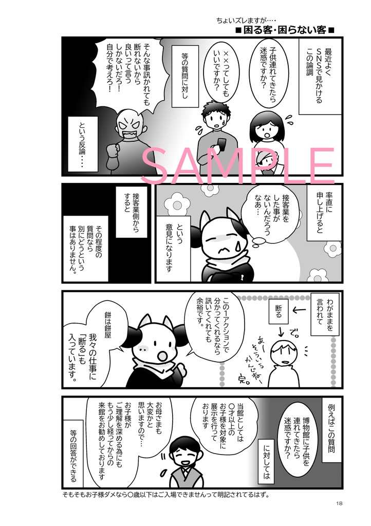 力ス夕マーセン夕ー裏話