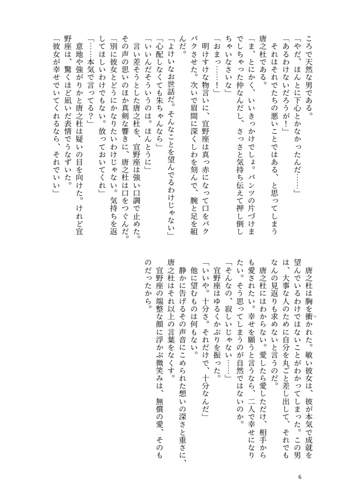 彼と彼女の幸福論 2冊セット