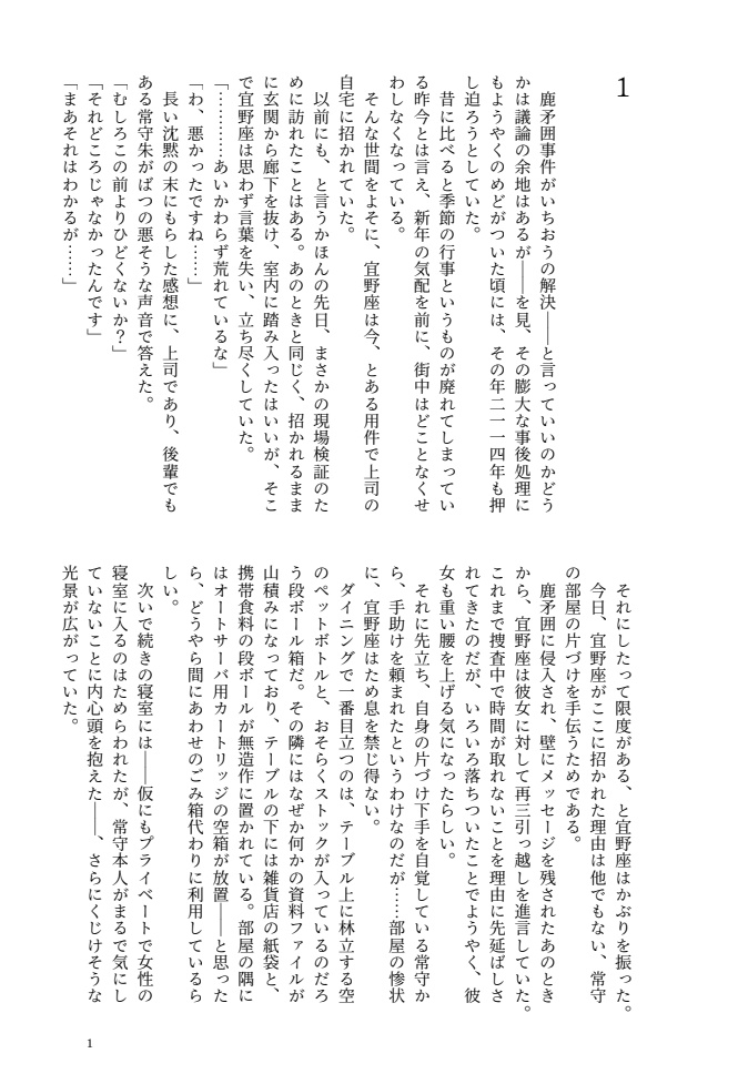 彼と彼女の幸福論 2冊セット