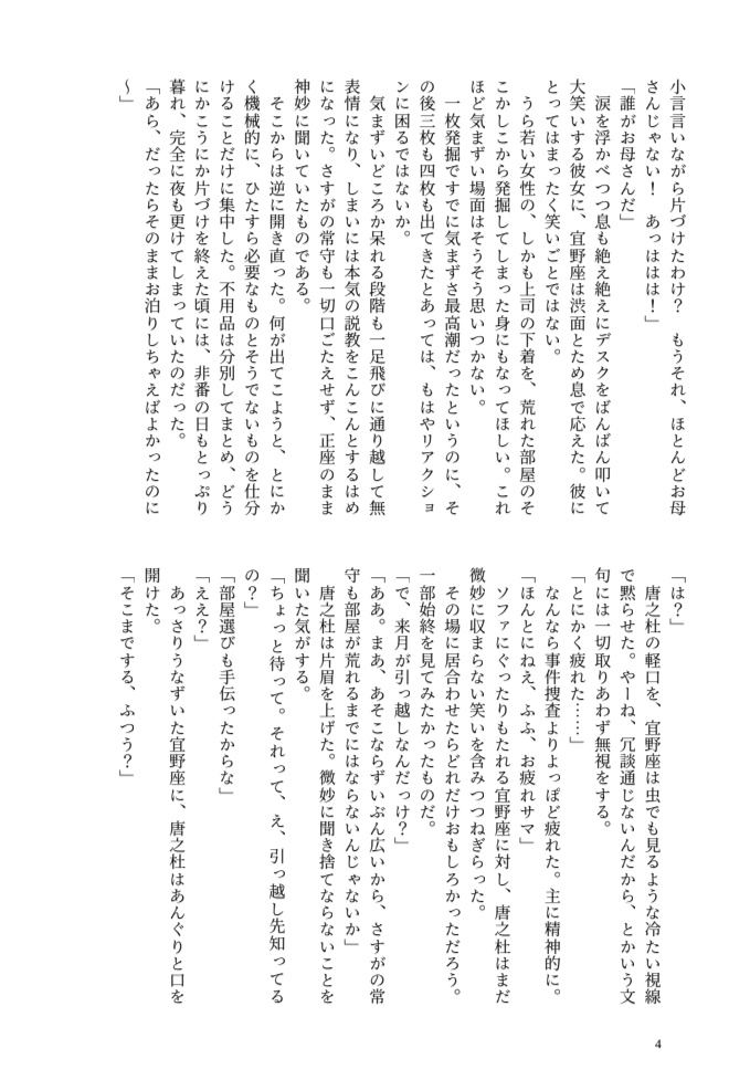 彼と彼女の幸福論 2冊セット