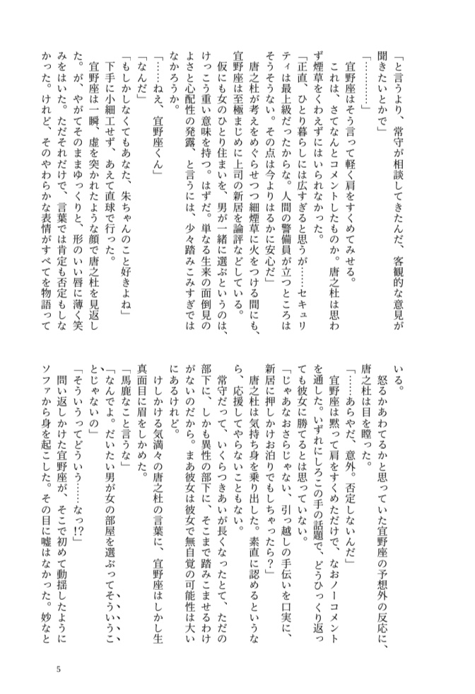 彼と彼女の幸福論 2冊セット