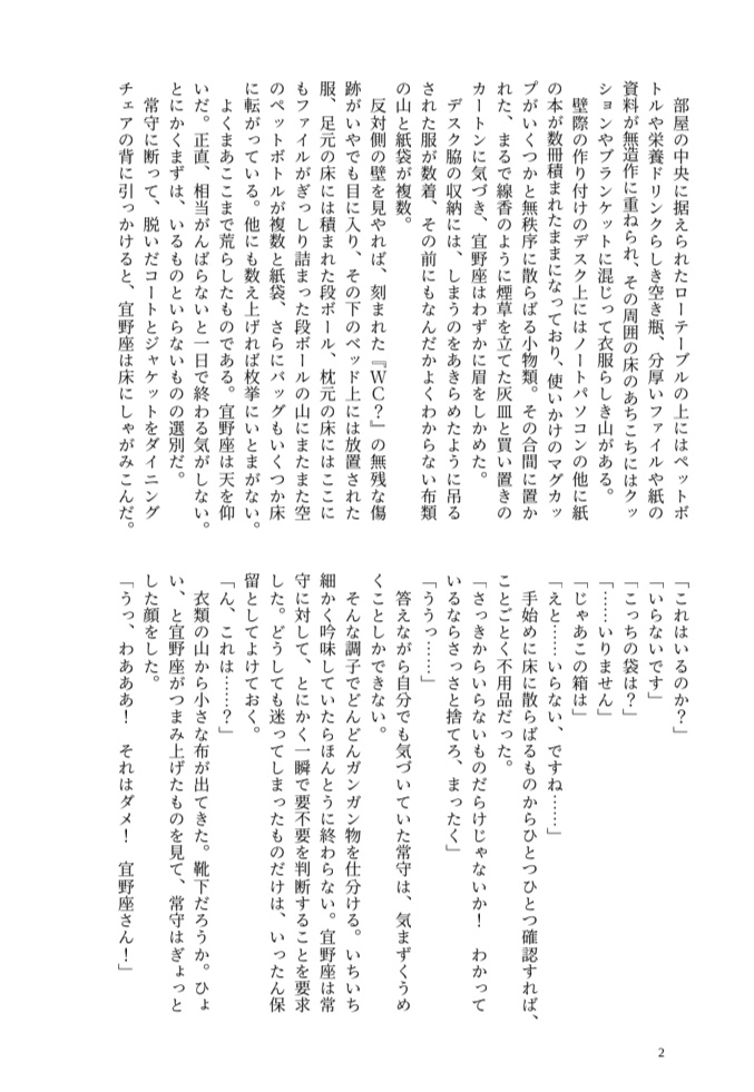 彼と彼女の幸福論 2冊セット