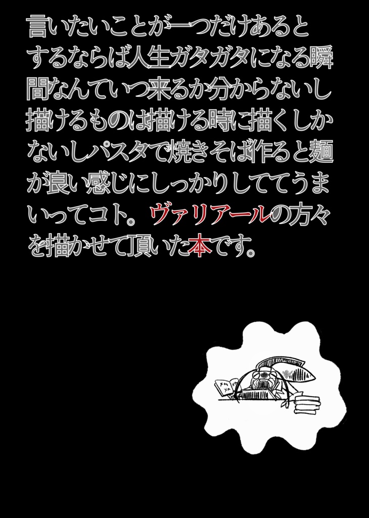 ヴァリの絵まとめ本