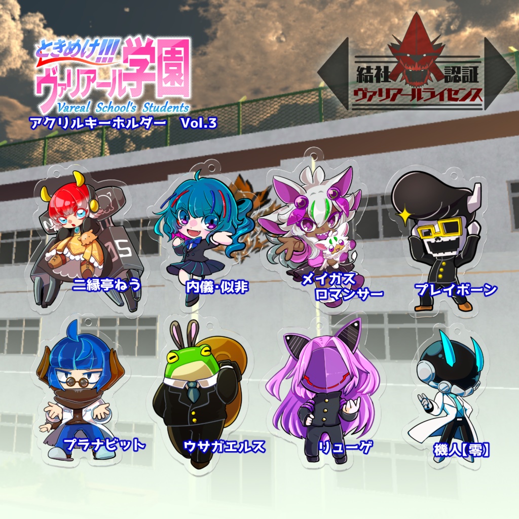 【ときめけ!!ヴァリアール学園】 アクリルキーホルダー Vol.3