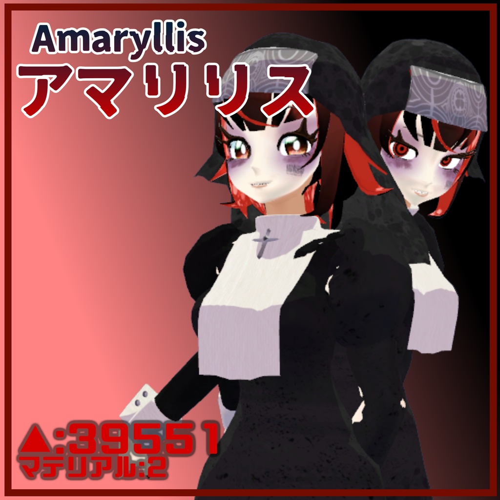 【VRC想定】シスター・アマリリス