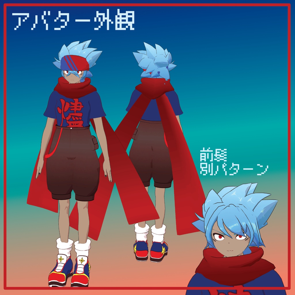 灰燼 -kaizin-【VRC想定オリジナル3Dモデル】