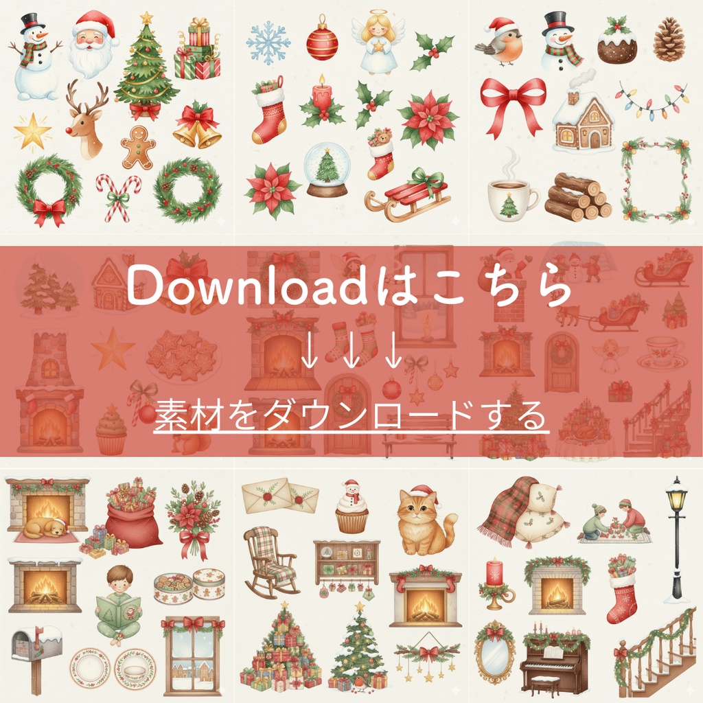 水彩画風クリスマスクリップアート(PNG)