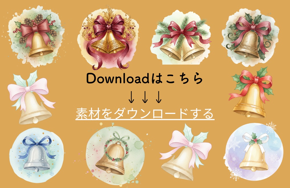 クリスマスベル・水彩画風クリップアート