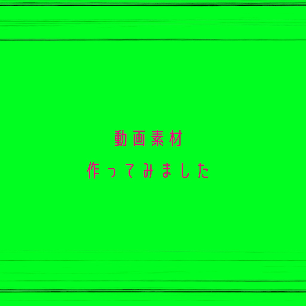 動画素材 流線第2弾~透過ver~