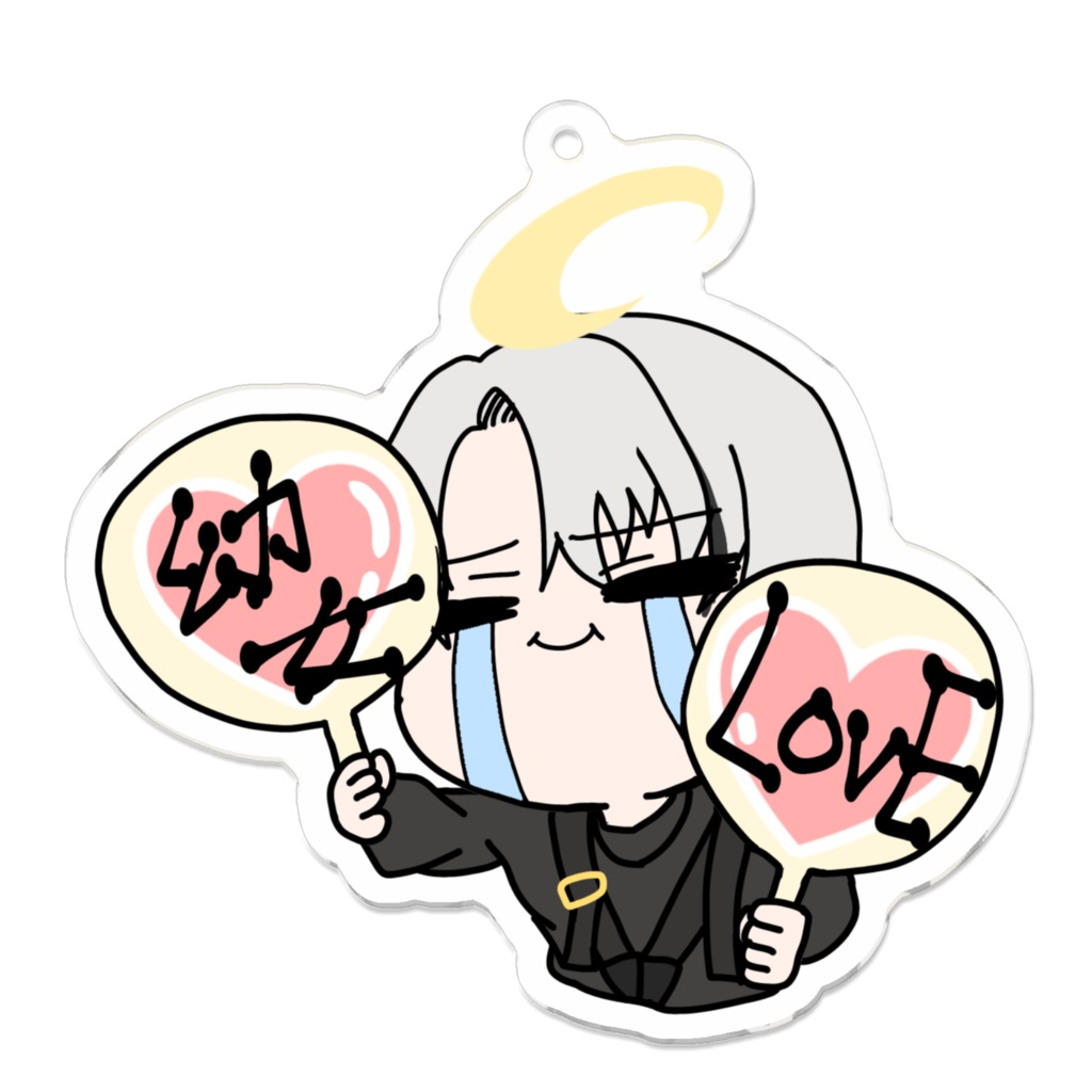 暁月クオン 幼女大好キーホルダー