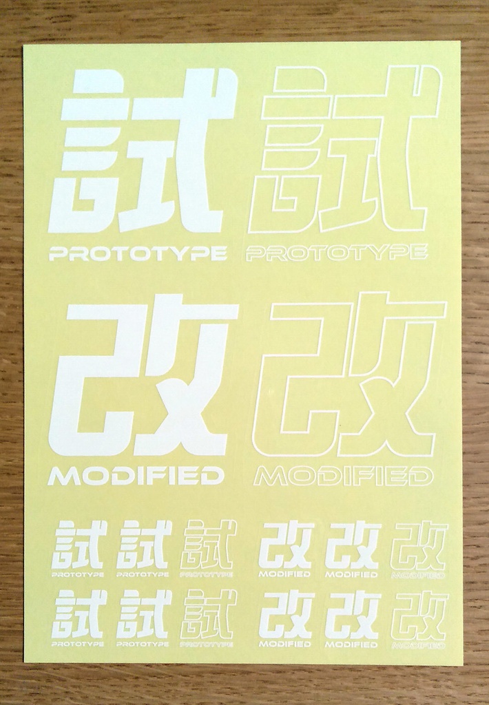No.009 漢字「改」「試」白 ステッカー
