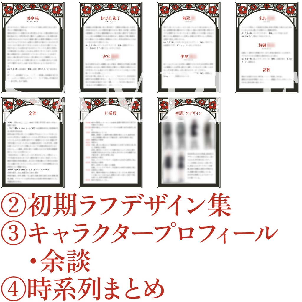 不時落花症候群おまけコンテンツ