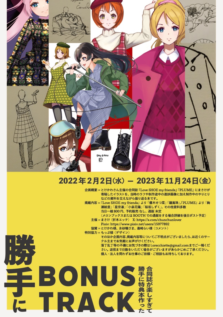 勝手にBONUS TRACK