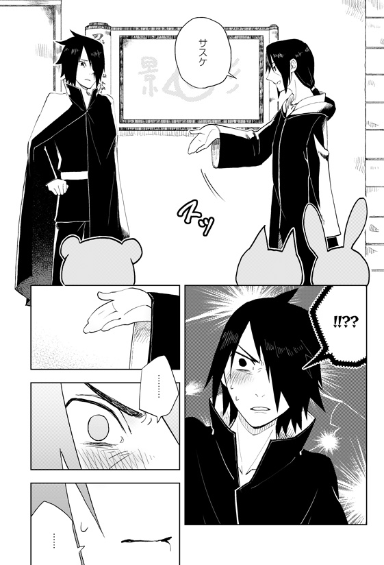 サスケ&イタチの仲良し忍戦ツアーレポート本2