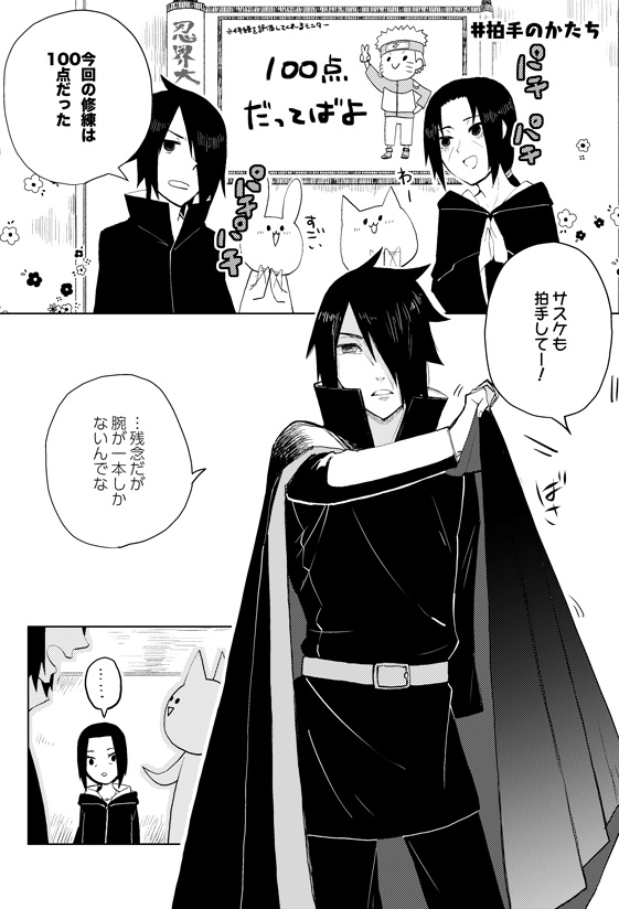 サスケ&イタチの仲良し忍戦ツアーレポート本2