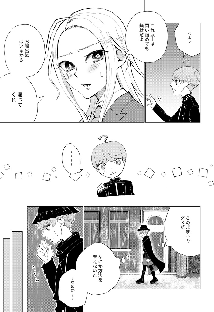 【ユママコ】キミを甘やかすたった一人になりたくて