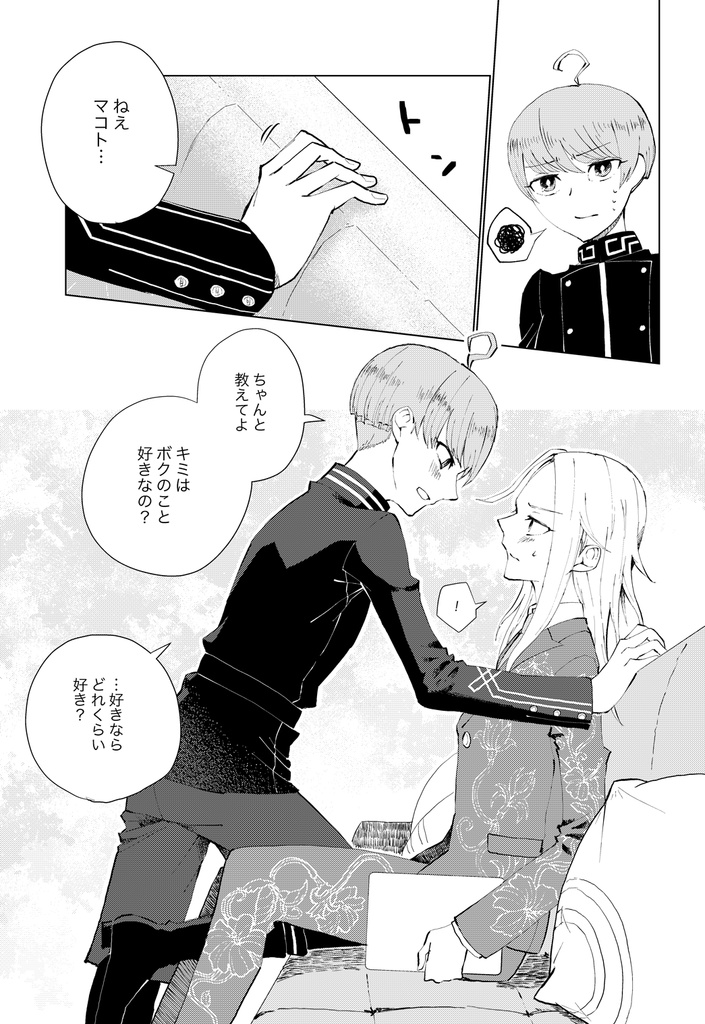 【ユママコ】キミを甘やかすたった一人になりたくて