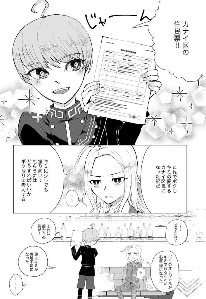 【ユママコ】キミを甘やかすたった一人になりたくて