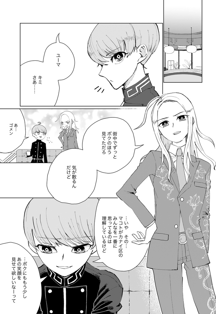 【ユママコ】キミを甘やかすたった一人になりたくて