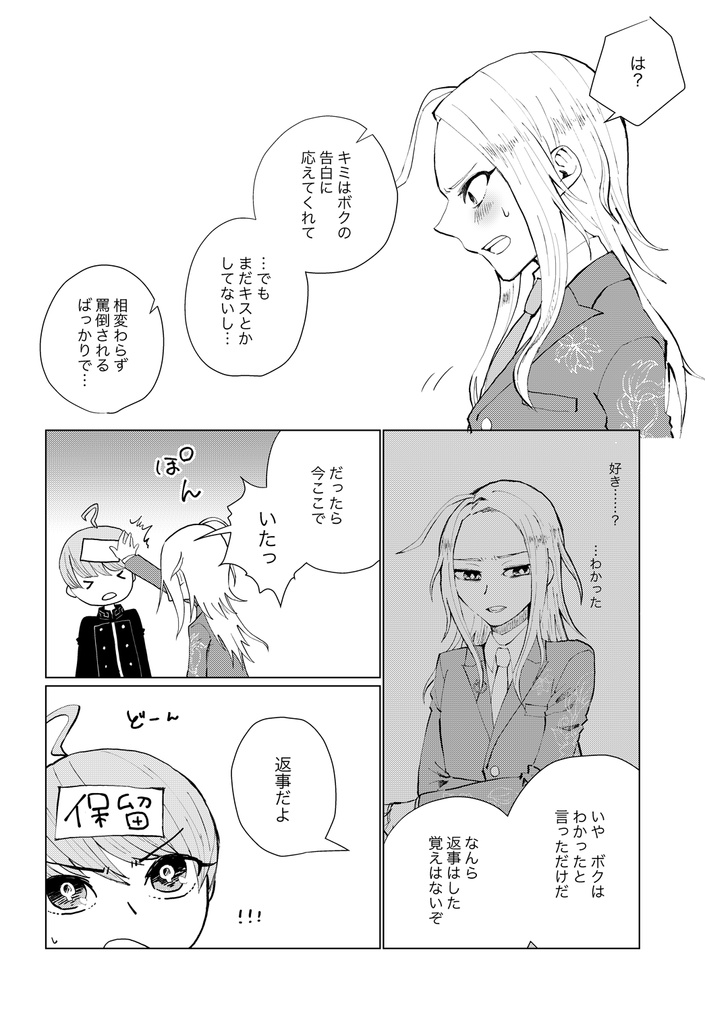 【ユママコ】キミを甘やかすたった一人になりたくて